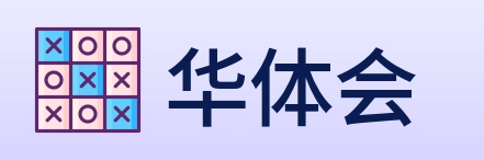 华体会 Logo